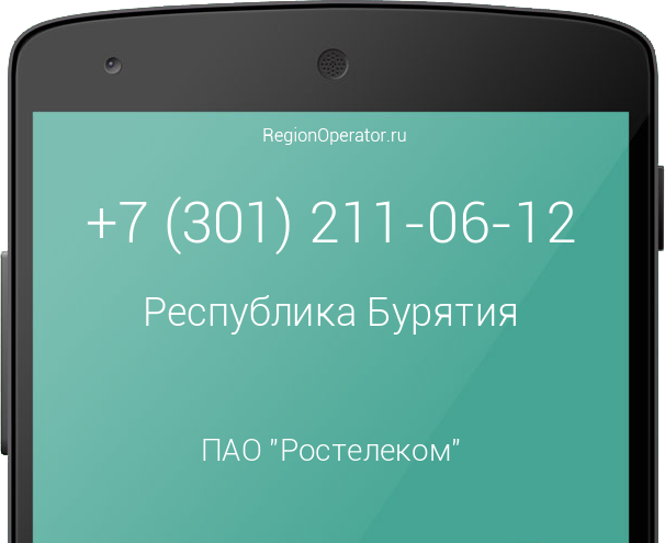 Информация о номере телефона +7 (301) 211-06-12: регион, оператор, отзывы, информация о владельце