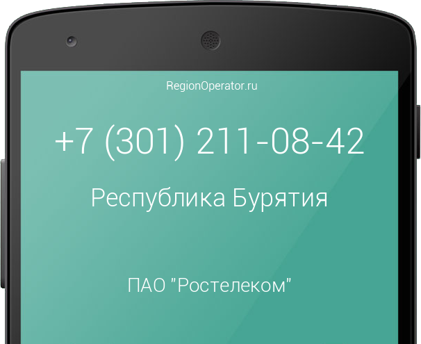 Информация о номере телефона +7 (301) 211-08-42: регион, оператор, отзывы, информация о владельце