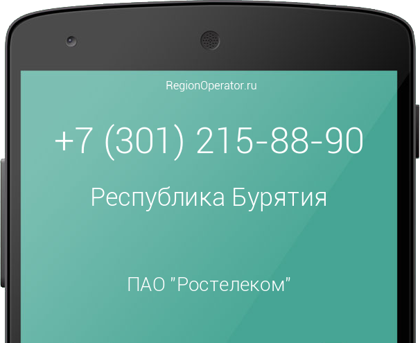 Информация о номере телефона +7 (301) 215-88-90: регион, оператор, отзывы, информация о владельце