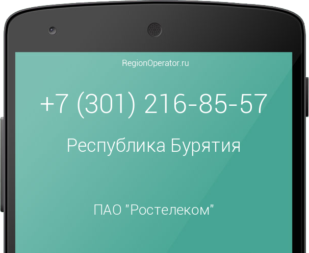 Информация о номере телефона +7 (301) 216-85-57: регион, оператор, отзывы, информация о владельце