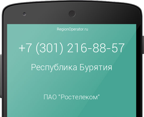 Информация о номере телефона +7 (301) 216-88-57: регион, оператор, отзывы, информация о владельце