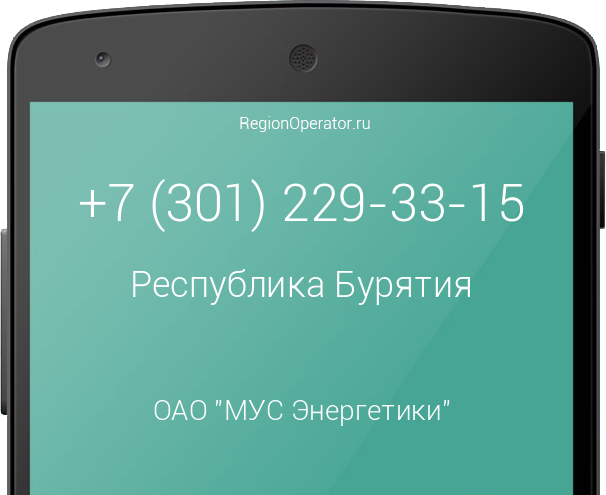 Информация о номере телефона +7 (301) 229-33-15: регион, оператор, отзывы, информация о владельце