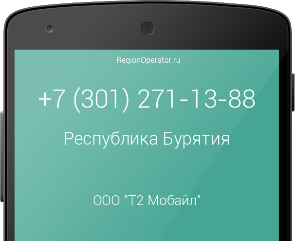 Информация о номере телефона +7 (301) 271-13-88: регион, оператор, отзывы, информация о владельце