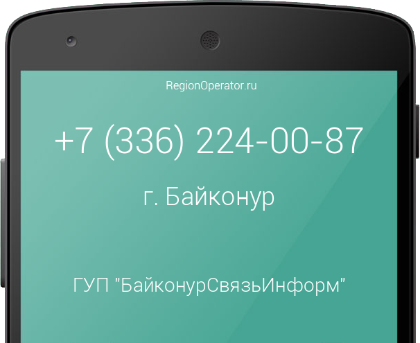 Информация о номере телефона +7 (336) 224-00-87: регион, оператор, отзывы, информация о владельце