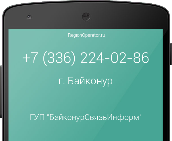 Информация о номере телефона +7 (336) 224-02-86: регион, оператор, отзывы, информация о владельце