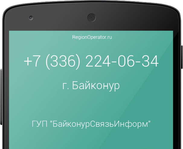 Информация о номере телефона +7 (336) 224-06-34: регион, оператор, отзывы, информация о владельце