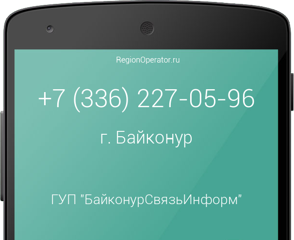 Информация о номере телефона +7 (336) 227-05-96: регион, оператор, отзывы, информация о владельце