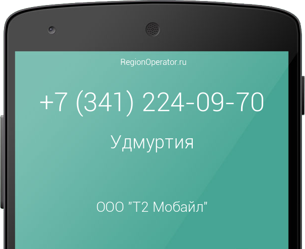 Информация о номере телефона +7 (341) 224-09-70: регион, оператор, отзывы, информация о владельце