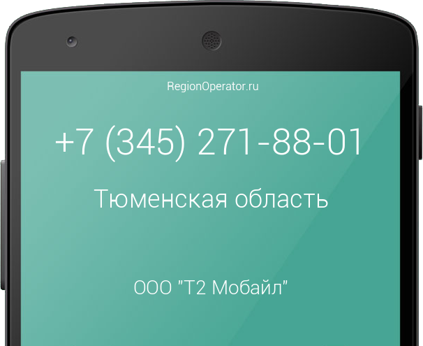 Информация о номере телефона +7 (345) 271-88-01: регион, оператор, отзывы, информация о владельце