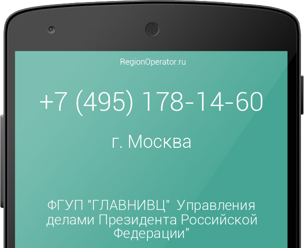 Информация о номере телефона +7 (495) 178-14-60: регион, оператор, отзывы, информация о владельце