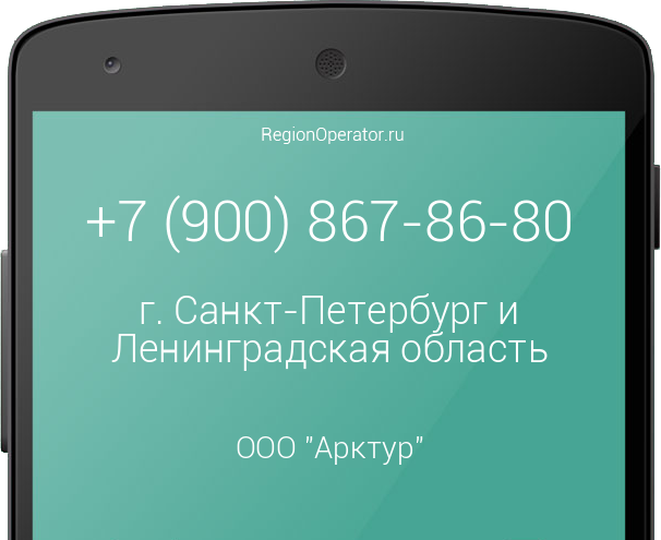 Информация о номере телефона +7 (900) 867-86-80: регион, оператор, отзывы, информация о владельце