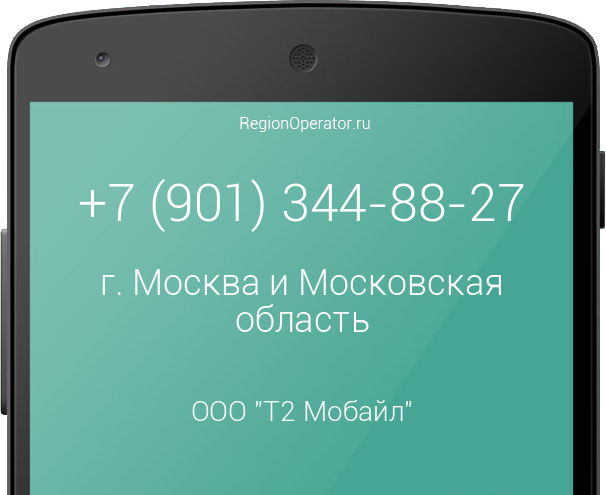 Информация о номере телефона +7 (901) 344-88-27: регион, оператор, отзывы, информация о владельце