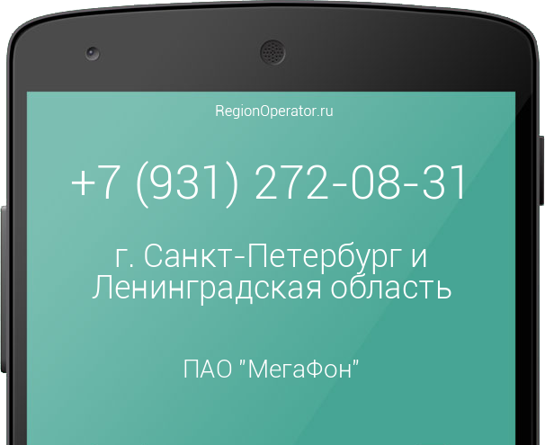 Информация о номере телефона +7 (931) 272-08-31: регион, оператор, отзывы, информация о владельце