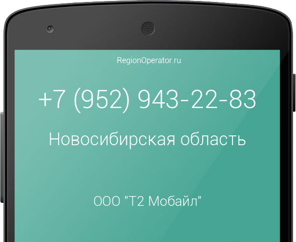 Информация о номере телефона +7 (952) 943-22-83: регион, оператор, отзывы, информация о владельце