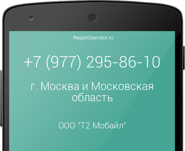 Информация о номере телефона +7 (977) 295-86-10: регион, оператор, отзывы, информация о владельце