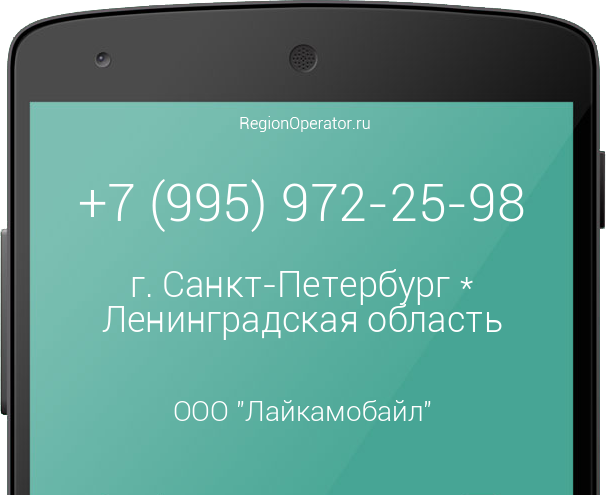 Информация о номере телефона +7 (995) 972-25-98: регион, оператор, отзывы, информация о владельце